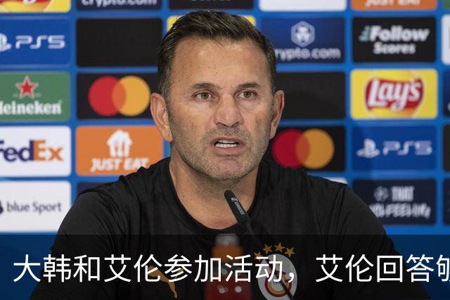 大韩和艾伦参加活动，艾伦回答够狠的，张镇麟成了上海男篮的新宠